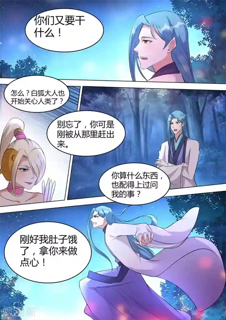 我才不是那样的捉妖人第39话