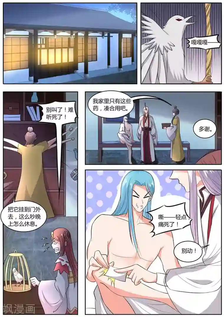 我才不是那样的捉妖人第40话