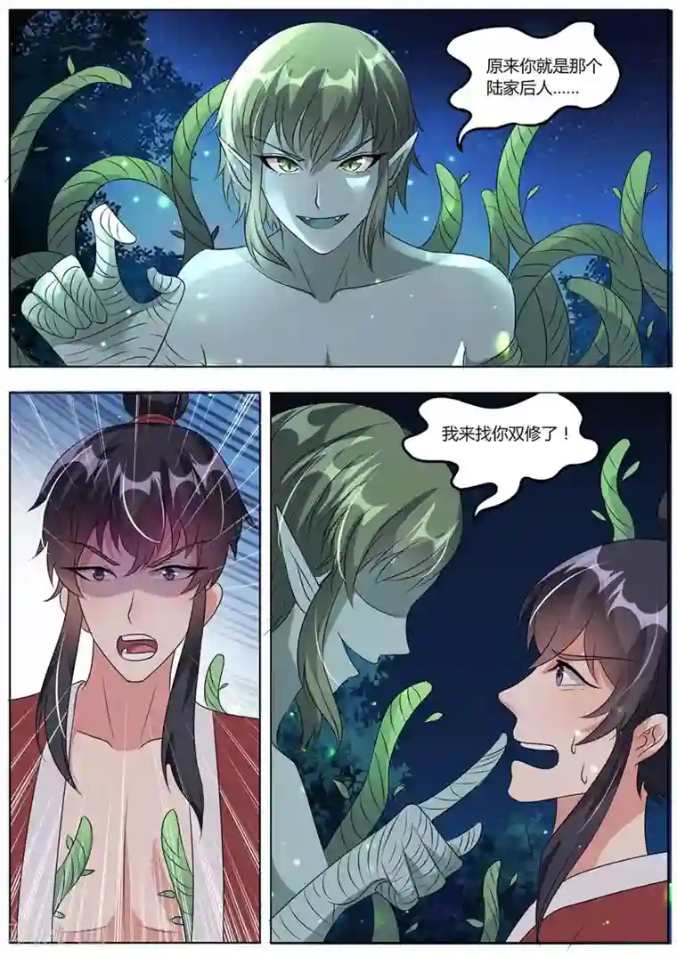 我才不是那样的捉妖人第40话