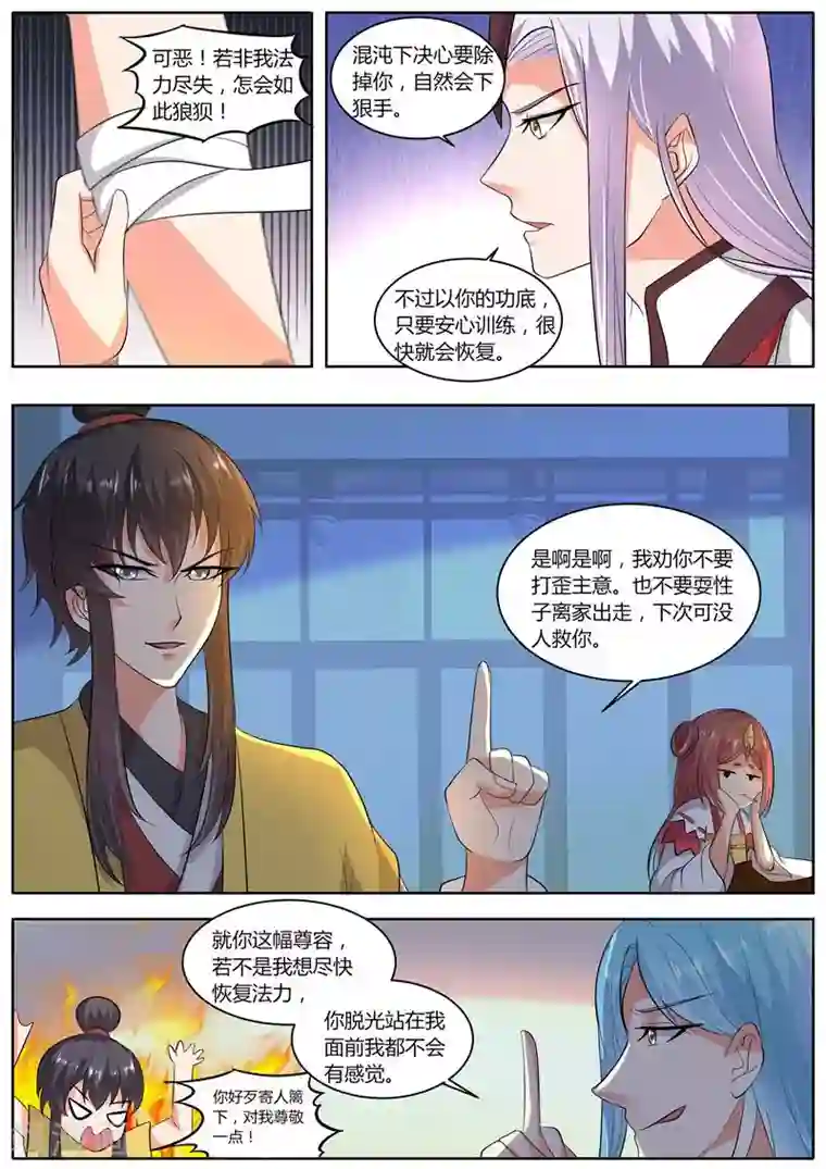 我才不是那样的捉妖人第40话