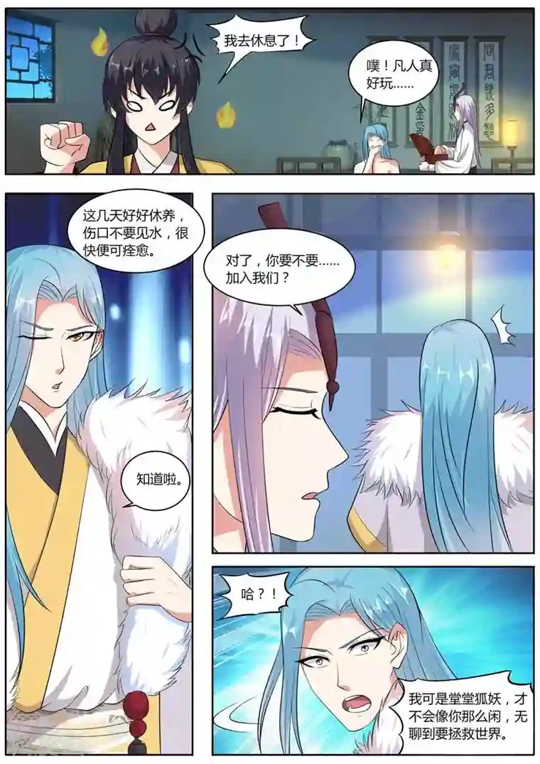 我才不是那样的捉妖人第40话