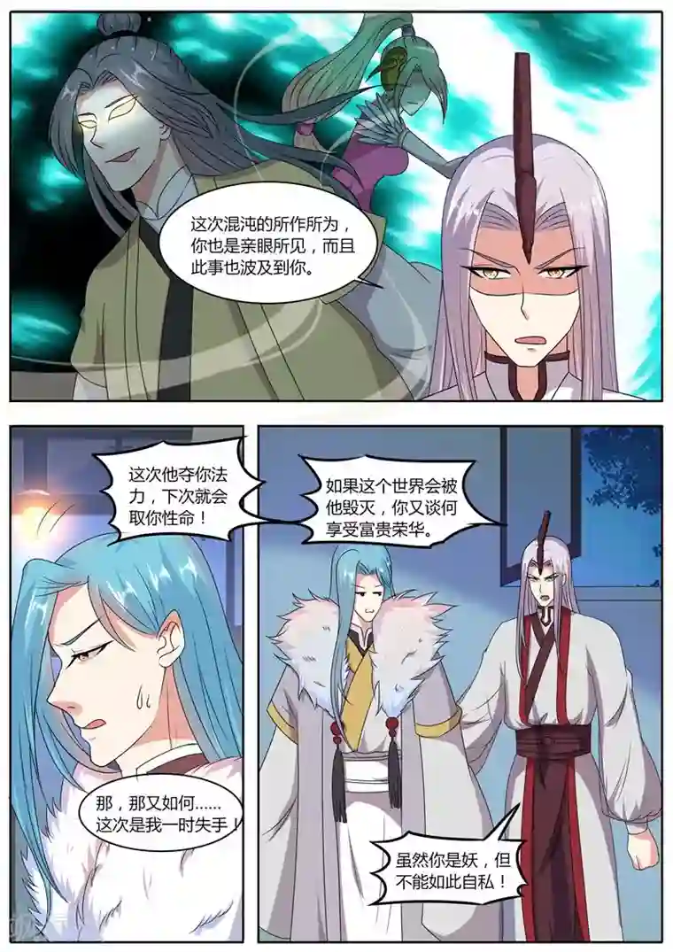 我才不是那样的捉妖人第40话
