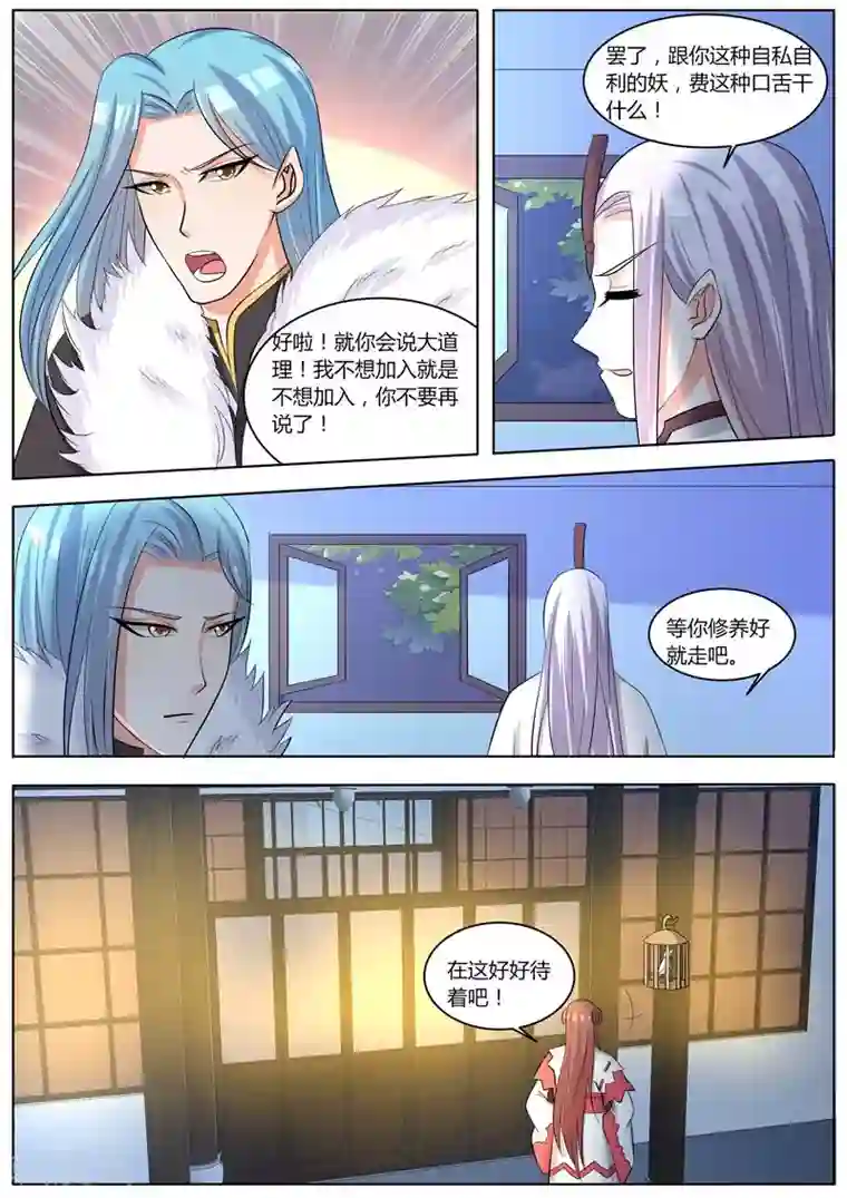 我才不是那样的捉妖人第40话