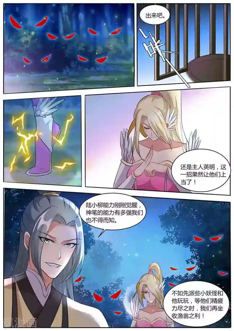 我才不是那样的捉妖人第40话