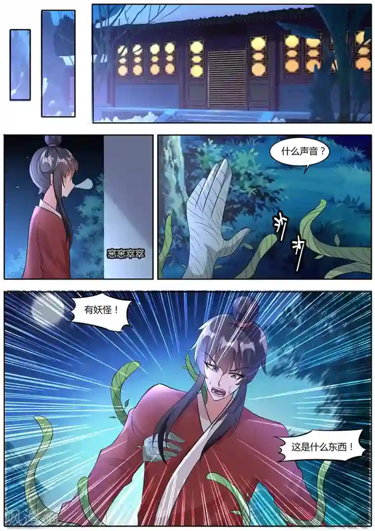 我才不是那样的捉妖人第40话