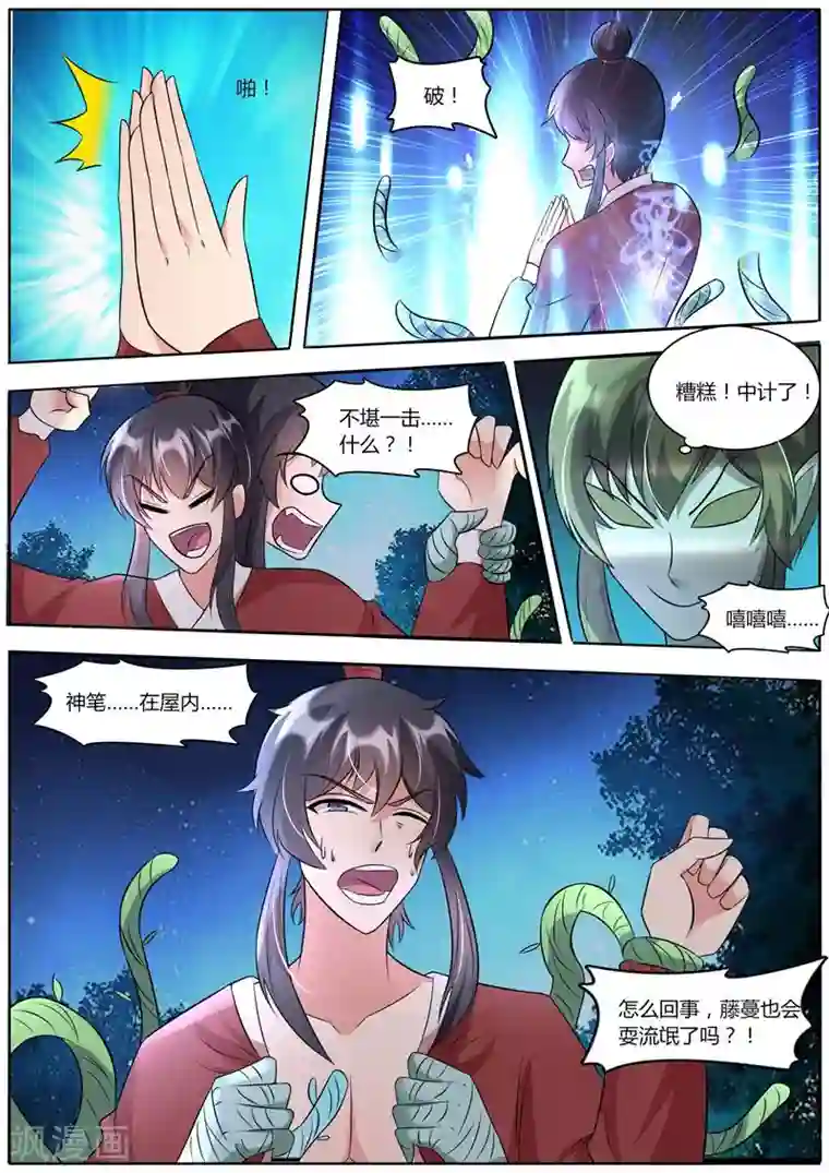 我才不是那样的捉妖人第40话