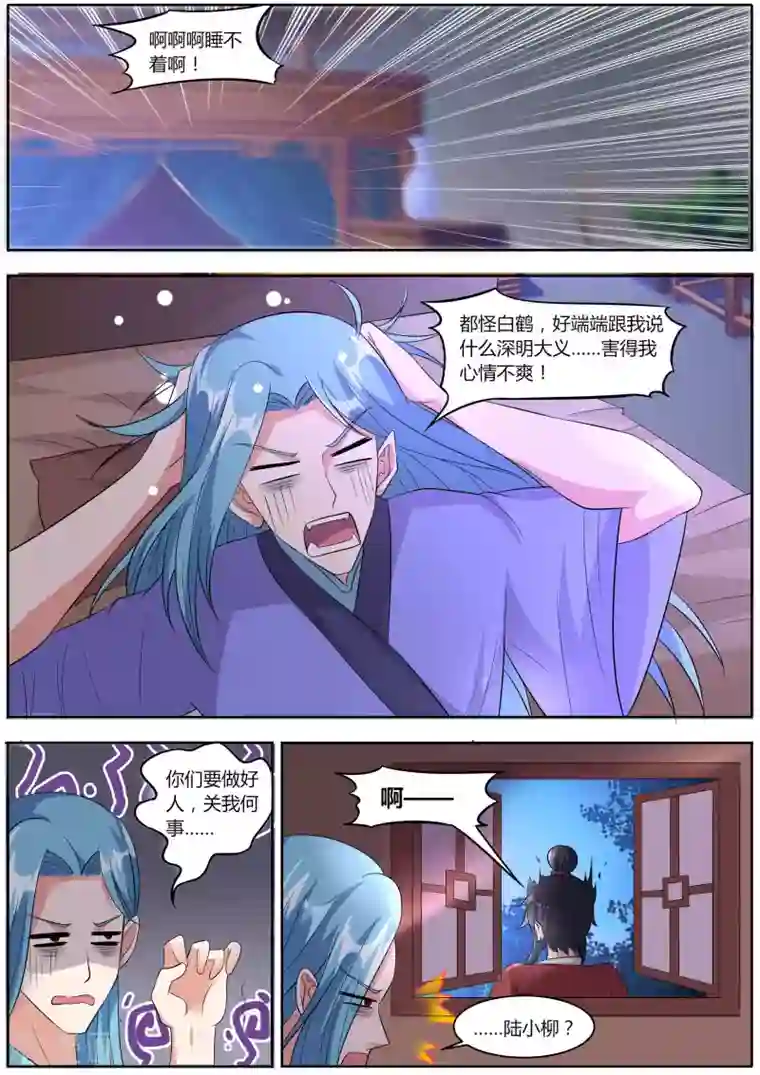 我才不是那样的捉妖人第41话