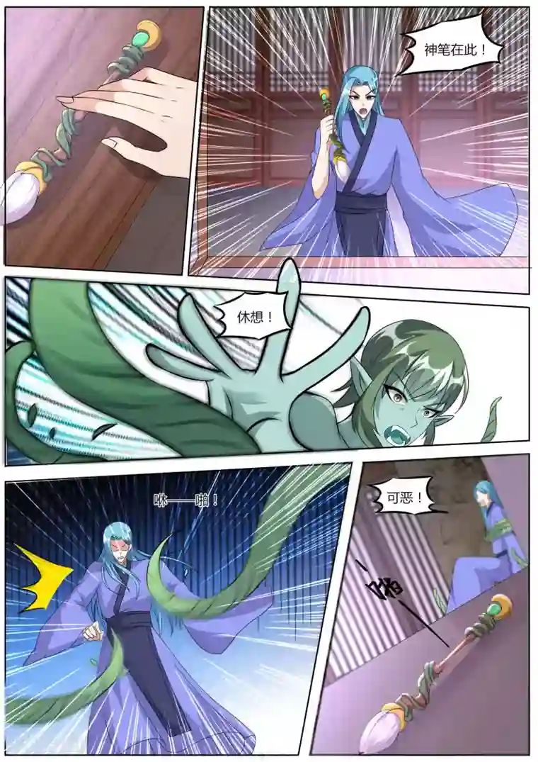 我才不是那样的捉妖人第41话