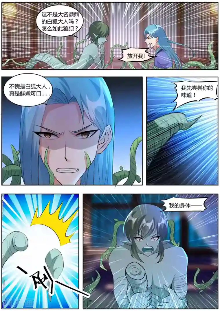 我才不是那样的捉妖人第41话