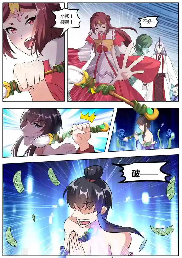 我才不是那样的捉妖人第41话