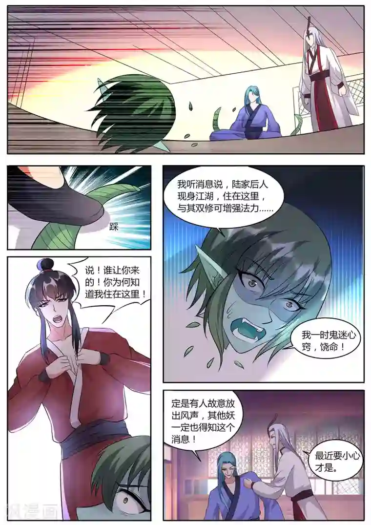 我才不是那样的捉妖人第41话