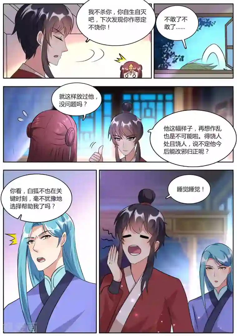 我才不是那样的捉妖人第41话