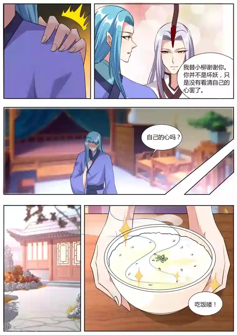 我才不是那样的捉妖人第41话