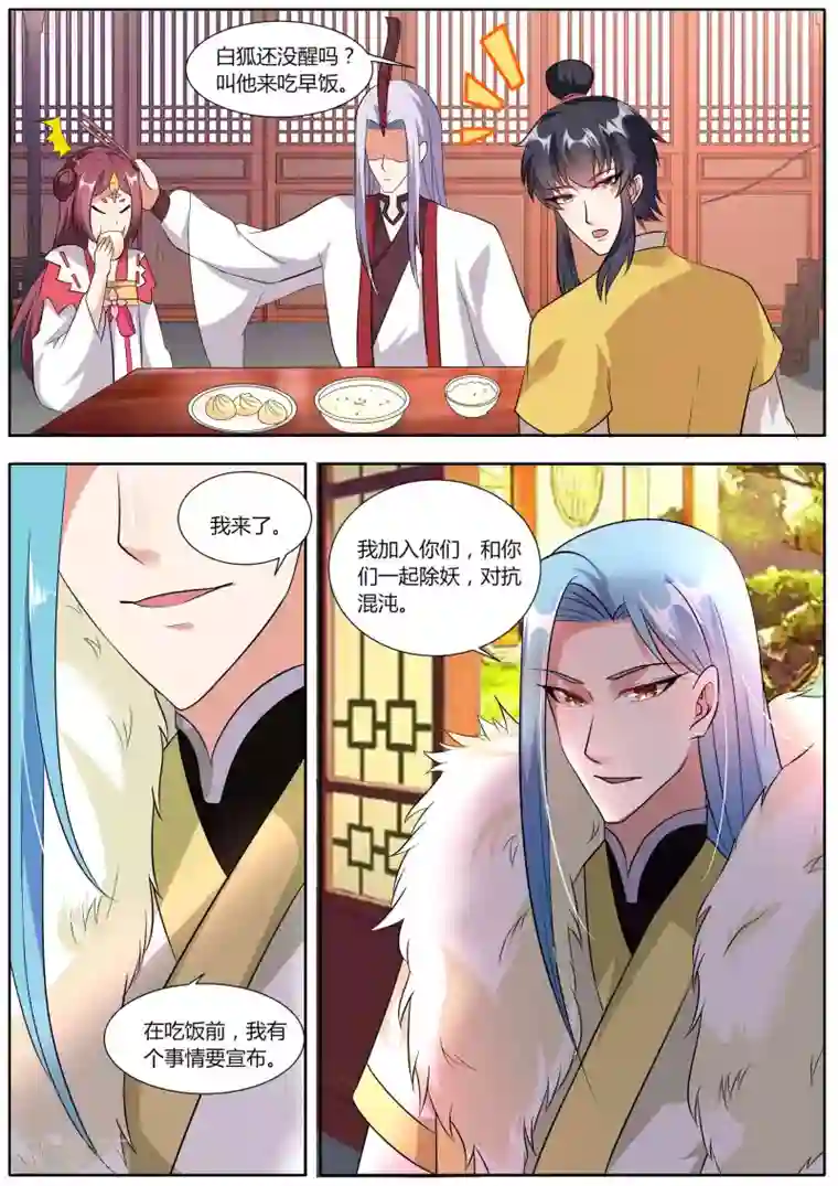 我才不是那样的捉妖人第41话