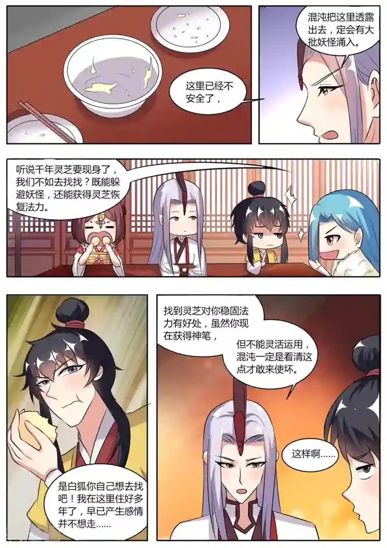 我才不是那样的捉妖人第42话