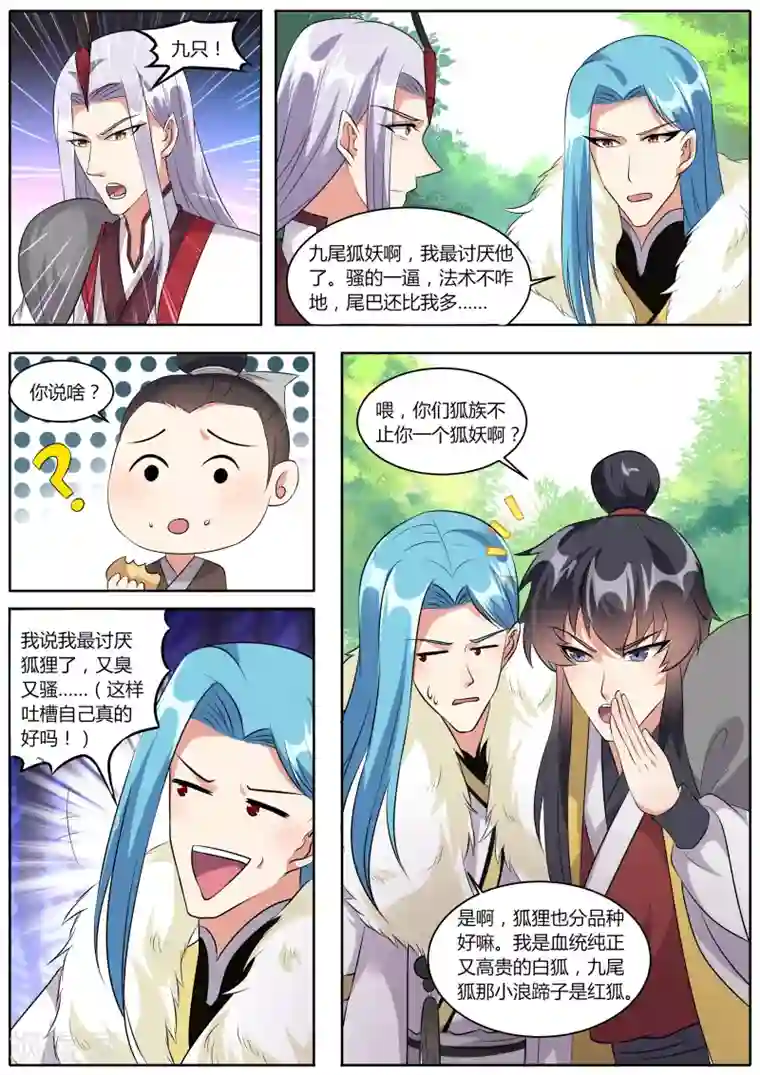 我才不是那样的捉妖人第42话