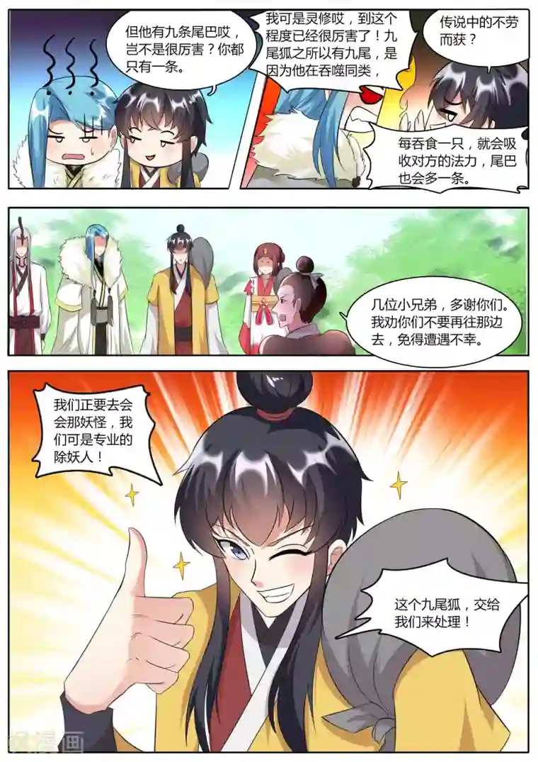 我才不是那样的捉妖人第42话