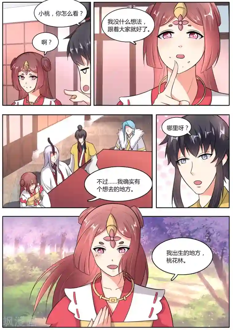 我才不是那样的捉妖人第42话