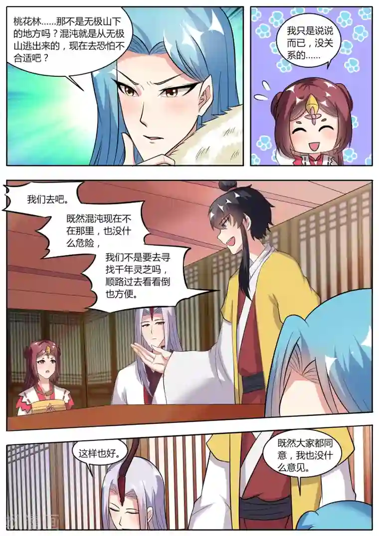 我才不是那样的捉妖人第42话