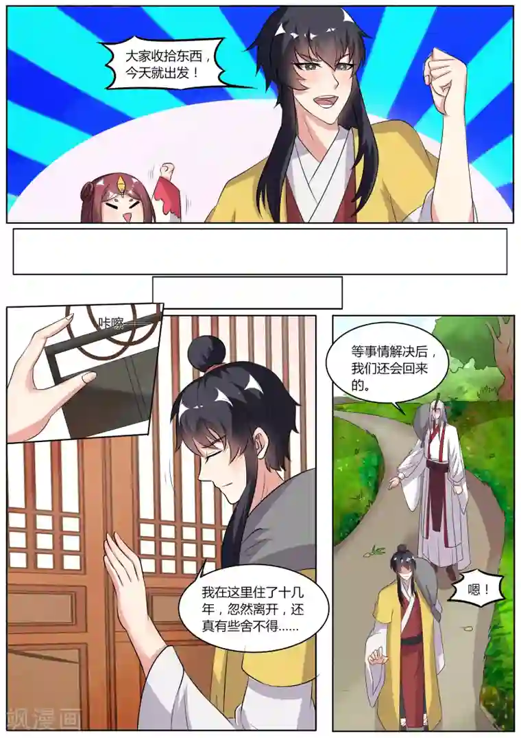 我才不是那样的捉妖人第42话