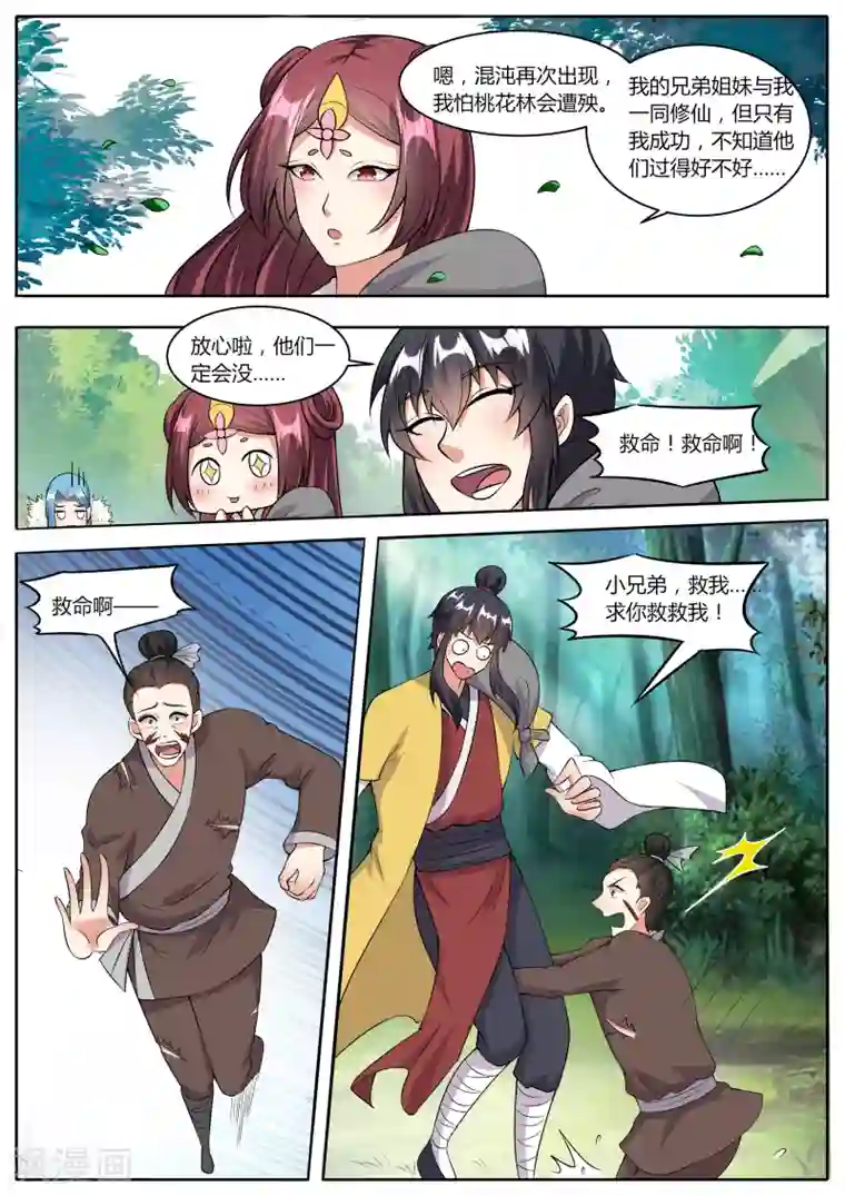 我才不是那样的捉妖人第42话