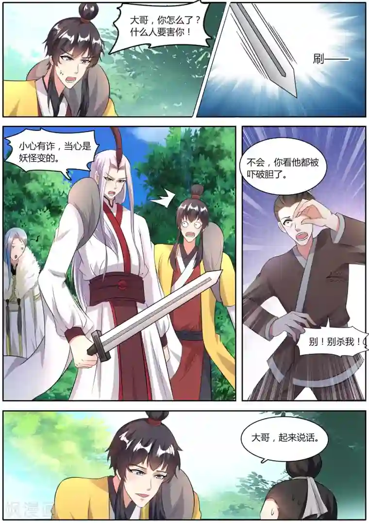 我才不是那样的捉妖人第42话