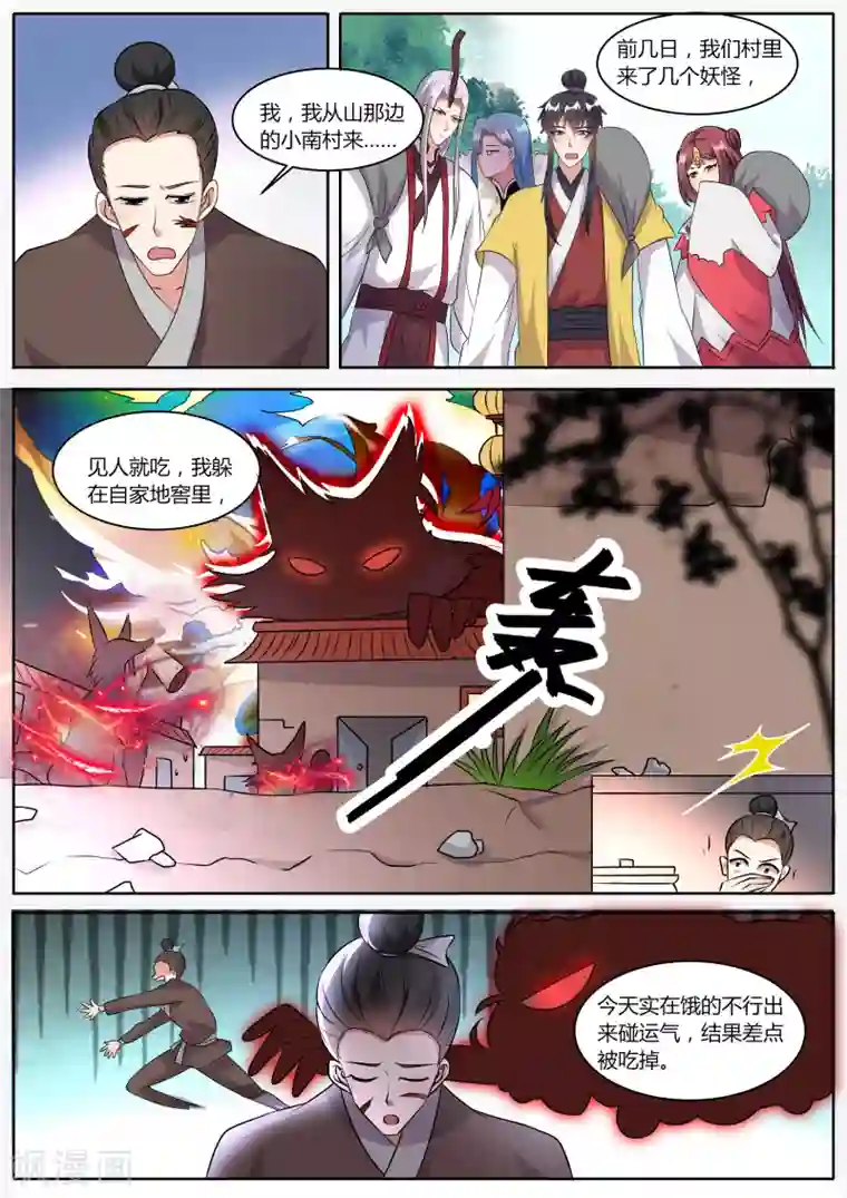 我才不是那样的捉妖人第42话