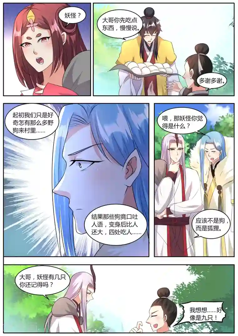 我才不是那样的捉妖人第42话