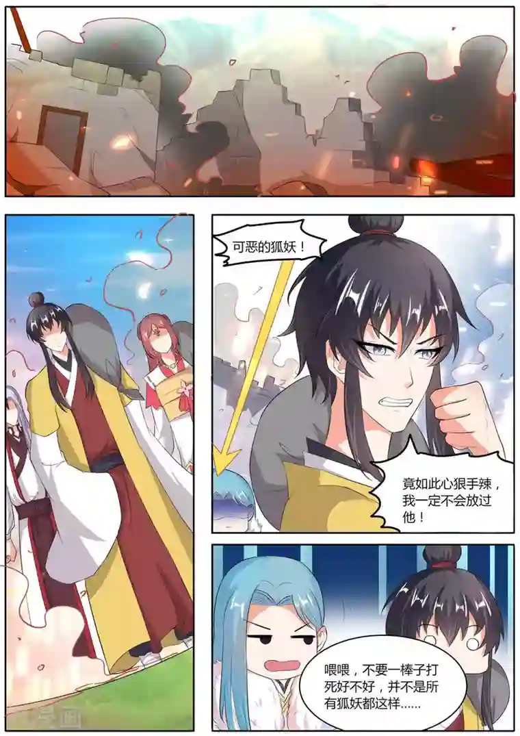 我才不是那样的捉妖人第43话