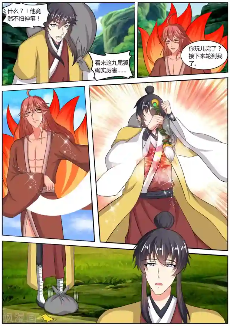 我才不是那样的捉妖人第43话