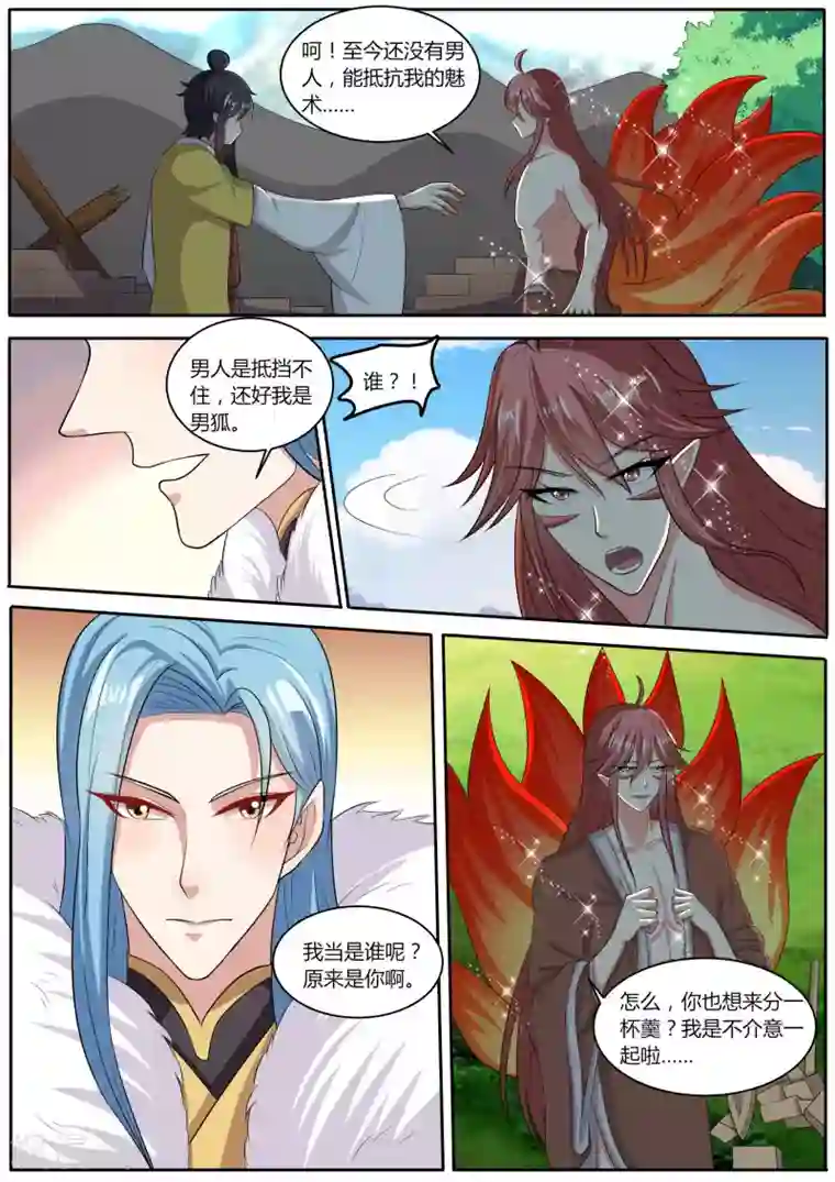 我才不是那样的捉妖人第43话