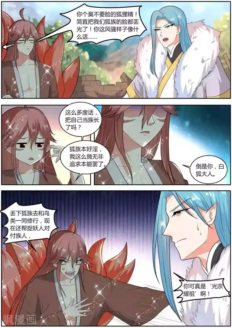 我才不是那样的捉妖人第43话