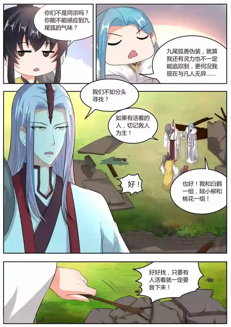 我才不是那样的捉妖人第43话