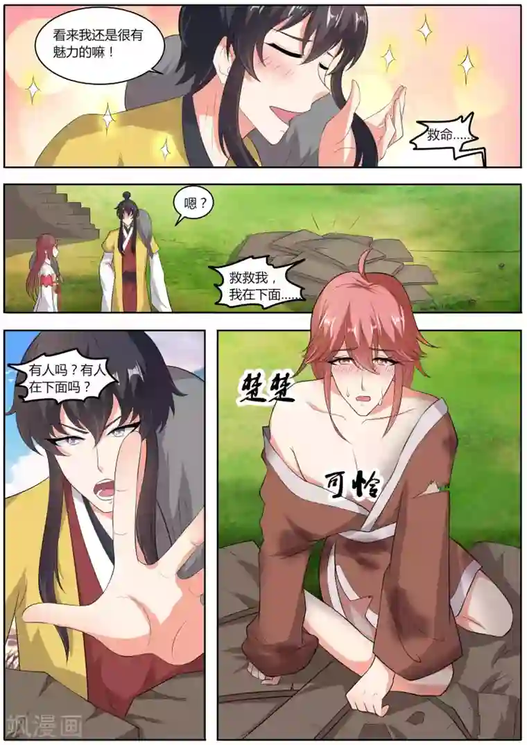 我才不是那样的捉妖人第43话