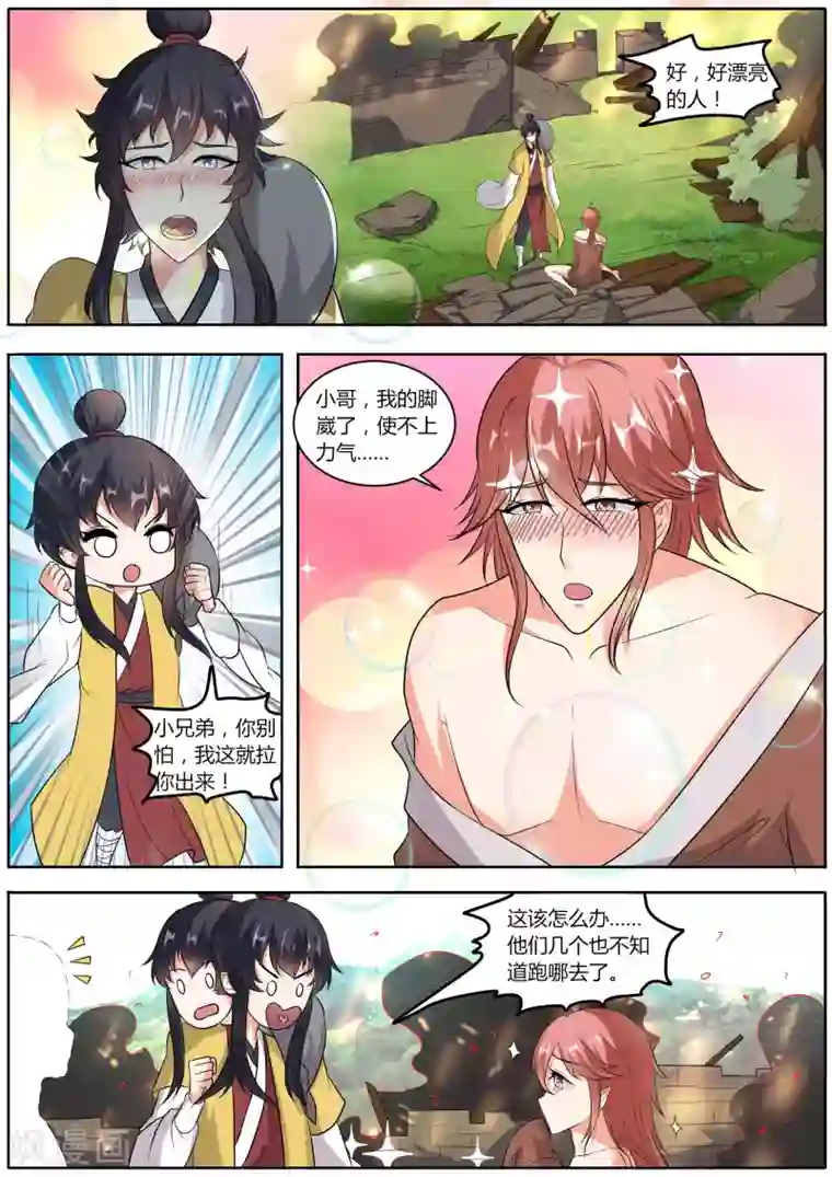 我才不是那样的捉妖人第43话