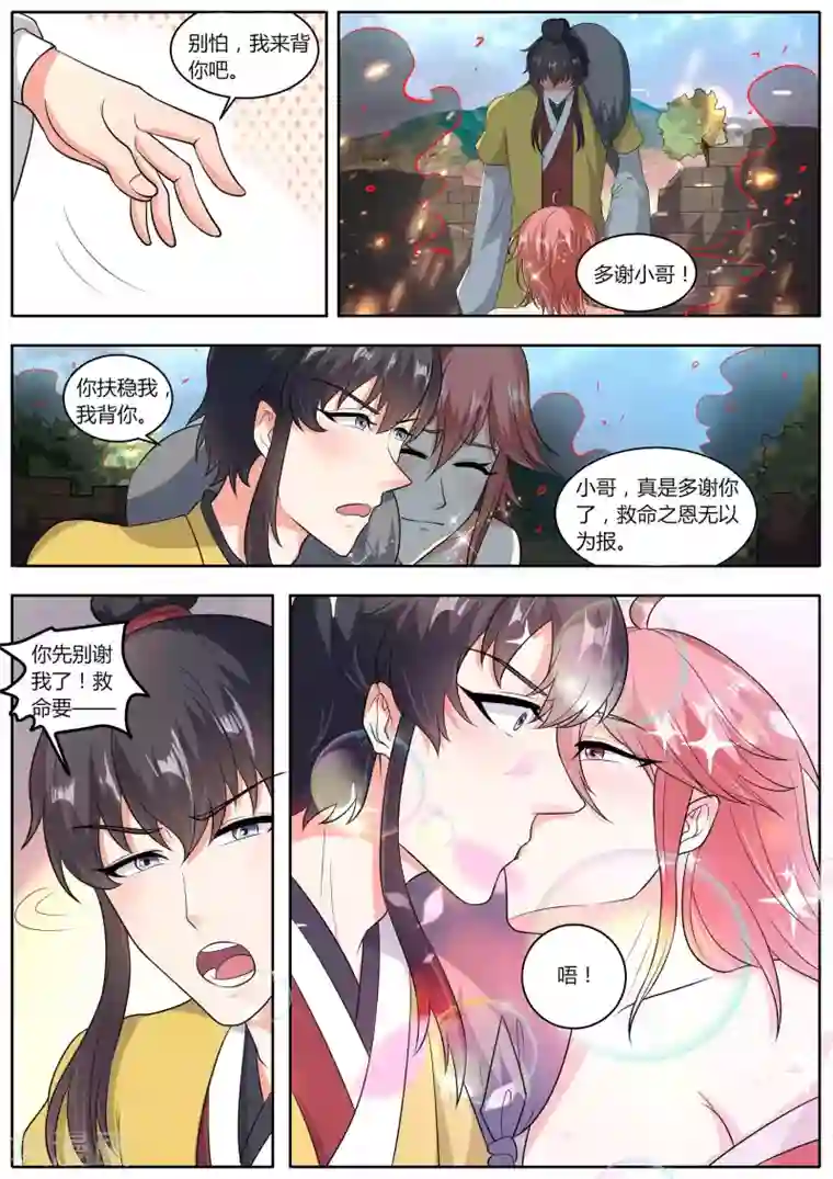 我才不是那样的捉妖人第43话