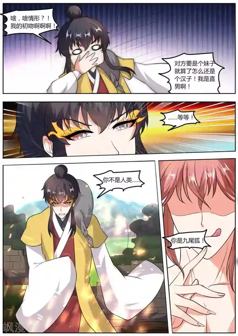 我才不是那样的捉妖人第43话