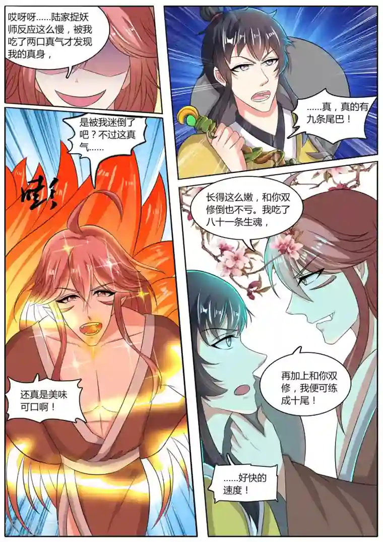 我才不是那样的捉妖人第43话