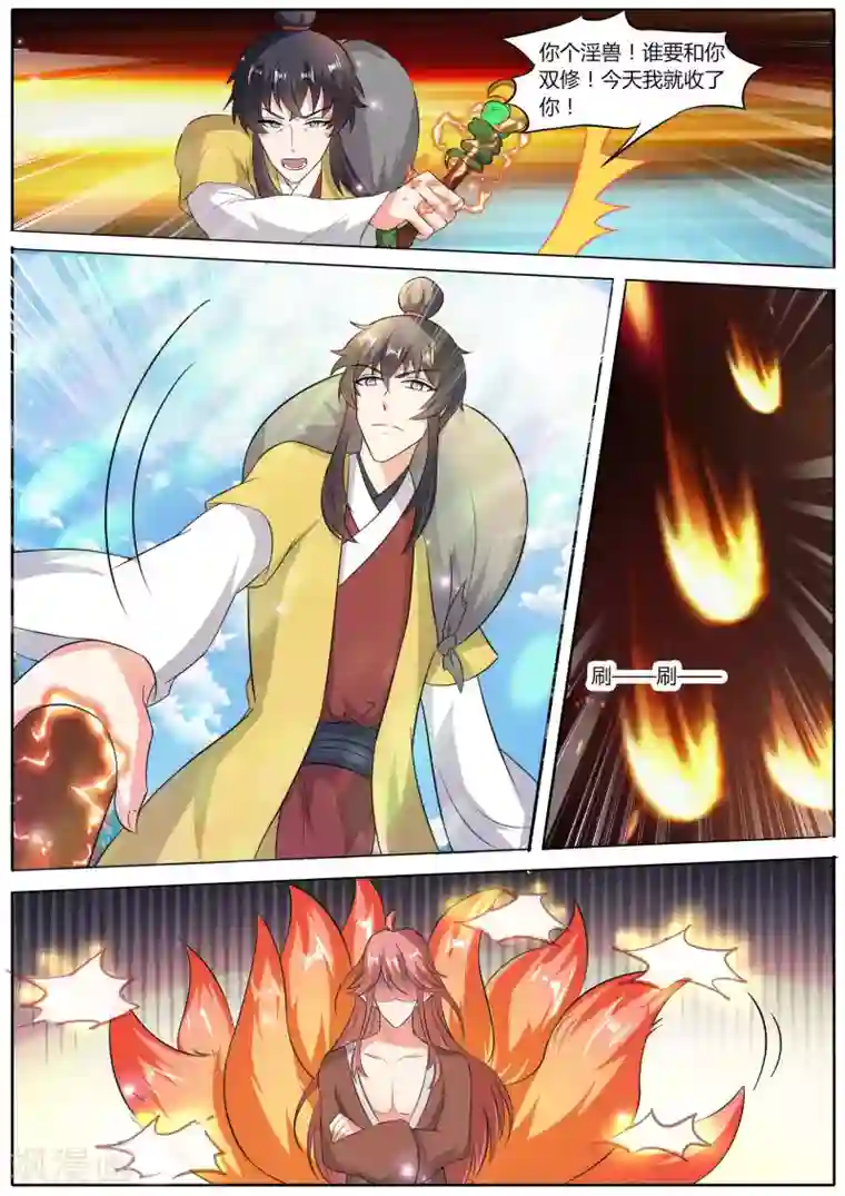 我才不是那样的捉妖人第43话