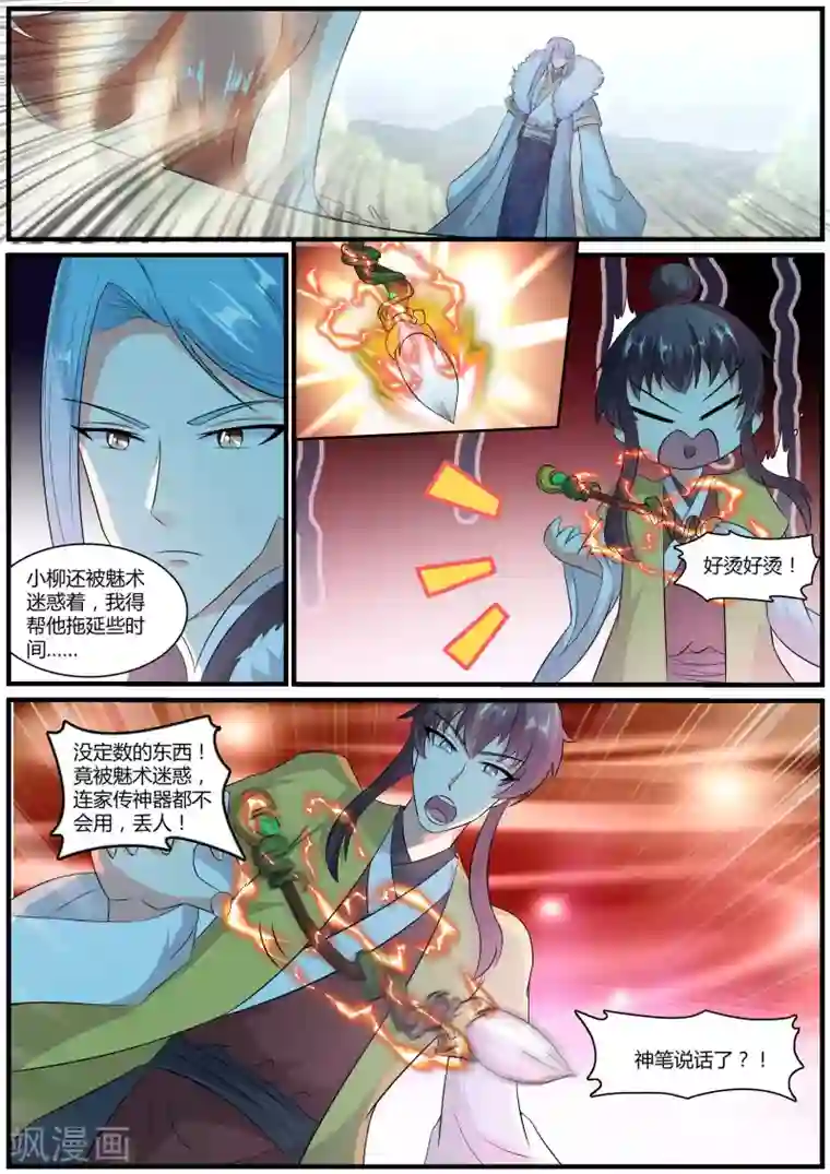 我才不是那样的捉妖人第44话