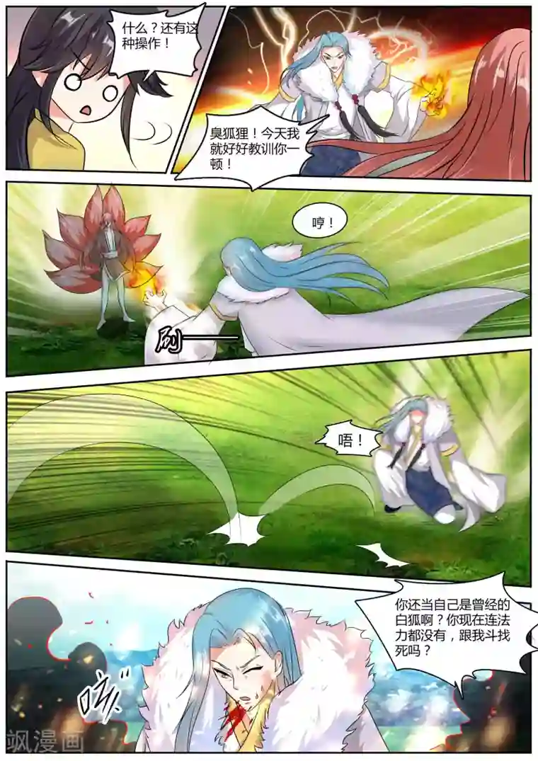 我才不是那样的捉妖人第44话