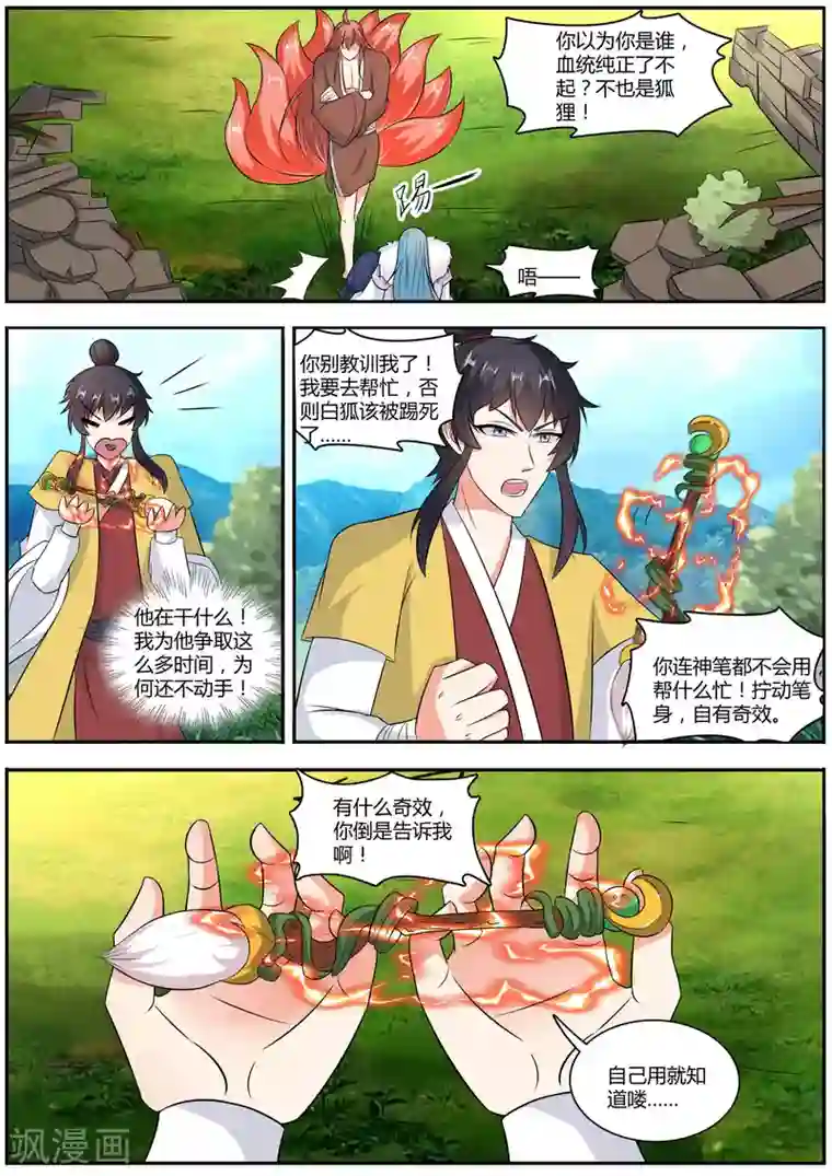 我才不是那样的捉妖人第44话