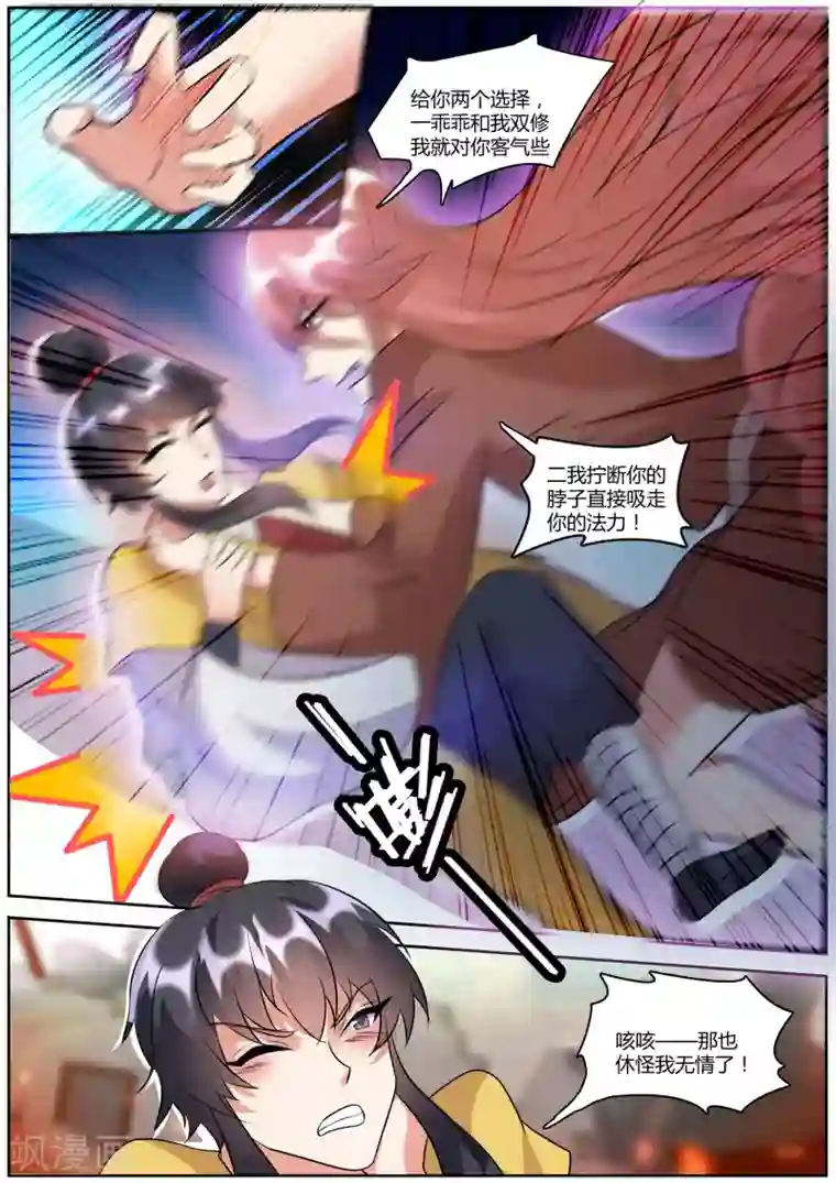 我才不是那样的捉妖人第44话