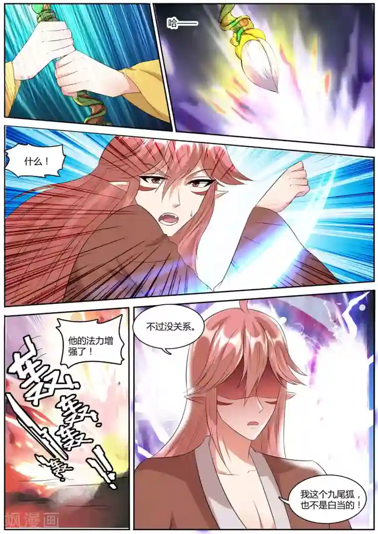 我才不是那样的捉妖人第44话