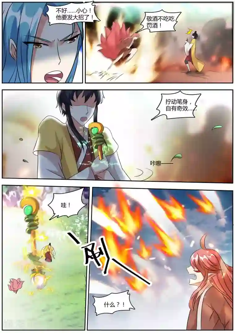 我才不是那样的捉妖人第44话