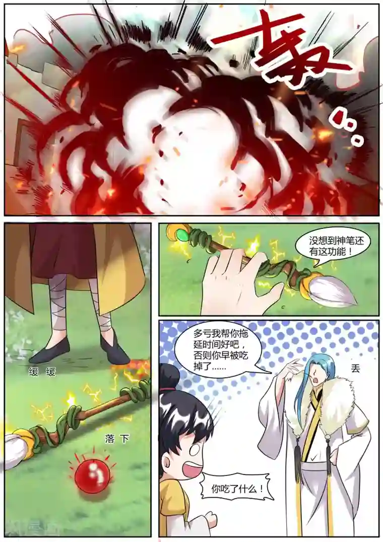 我才不是那样的捉妖人第44话