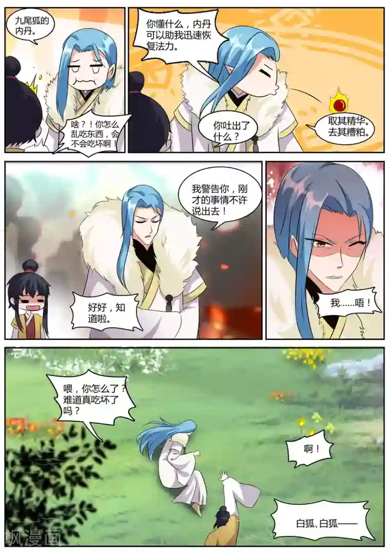 巨人族的新娘漫画在线第44话