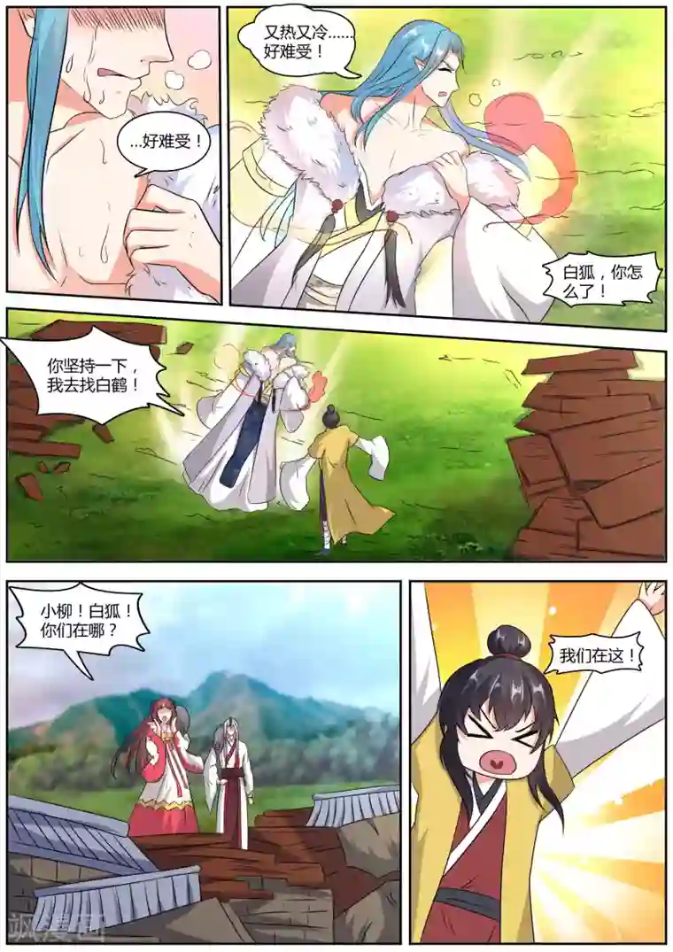 我才不是那样的捉妖人第45话