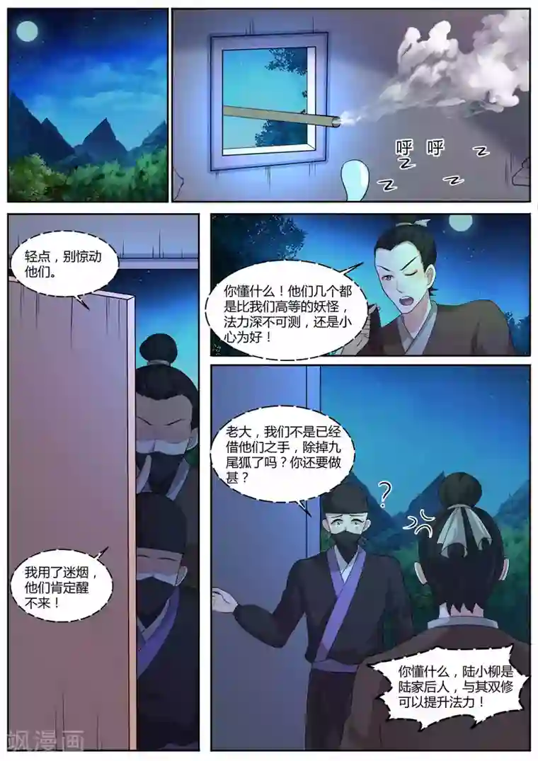 我才不是那样的捉妖人第45话