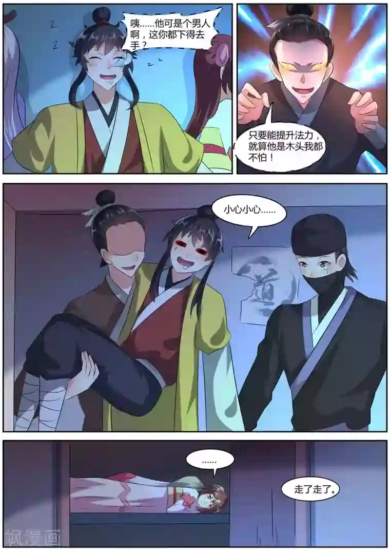 我才不是那样的捉妖人第45话